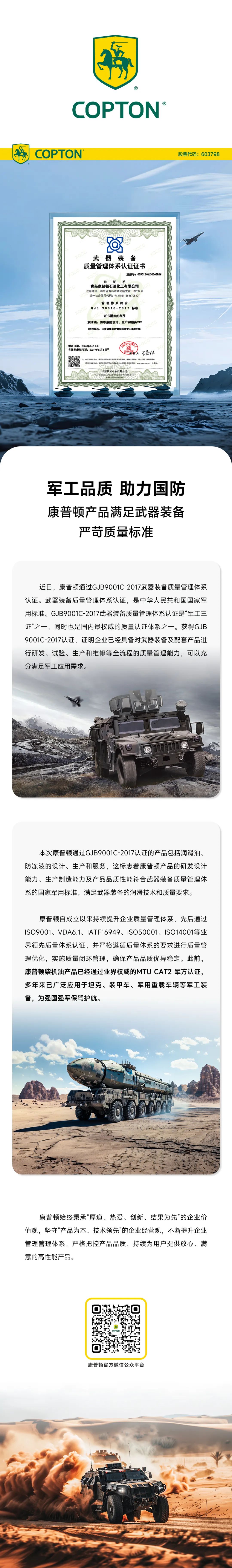 軍工品質、助力國防——康普頓產品滿足武器裝備嚴苛質量標準.jpg